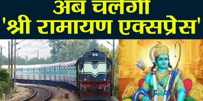 Ramayan Express