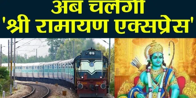 Ramayan Express